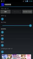 音量調整 Screenshot 1
