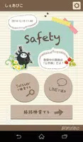 「しぇあぴこ」電車止まった！？をいち早くお知らせしします الملصق