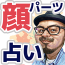 顔パーツ診断アプリ！顔のパーツを見ただけで性格が分かる！？ APK