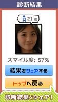 顔年齢診断アプリ〜わたしの見た目年齢何歳！？無料で本格診断！ screenshot 1