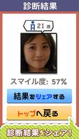 顔年齢診断アプリ〜わたしの見た目年齢何歳！？無料で本格診断！ স্ক্রিনশট 1