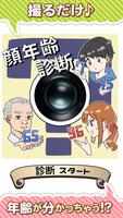 顔年齢診断アプリ〜わたしの見た目年齢何歳！？無料で本格診断！ تصوير الشاشة 3