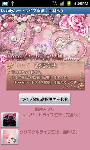 無料で Lovelyハートライブ壁紙 無料版 アプリの最新版 Apk1 24をダウンロードー Android用 Apkshortname Apk の最新バージョンをダウンロード Apkfab Com Jp
