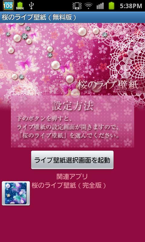 Android 用の 桜のライブ壁紙 無料版 Apk をダウンロード