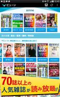 ビューン （雑誌読み放題！電子書籍アプリ） скриншот 2