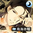 Sleepy-time Boyfriend Kazuya icon