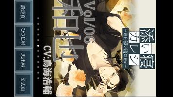 添い寝カレシ 週刊添い寝CD 「和也」ver. Poster