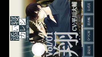 Sleepy-time Boyfriend Kakeru v โปสเตอร์