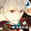 Sleepy-time Boyfriend Sosuke APK