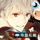 添い寝カレシ 週刊添い寝CD 「壮介」ver. icono