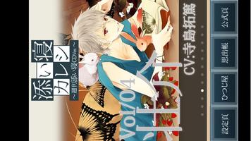 添い寝カレシ 週刊添い寝CD 「壮介」ver. Poster