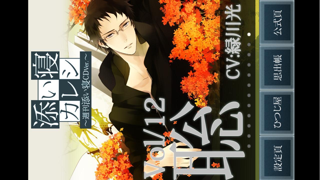 添い寝カレシ 週刊添い寝cd 聡 Ver For Android Apk Download 添い寝カレシ 週刊添い寝cd 聡 Ver For Android Apk Download