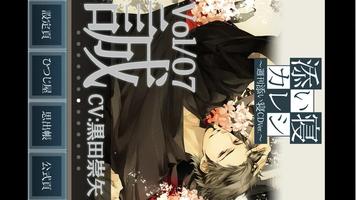 添い寝カレシ 週刊添い寝CD 「誠」ver. captura de pantalla 1