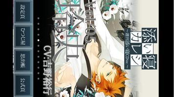 添い寝カレシ 週刊添い寝CD 「玲央」ver. Poster