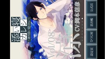 添い寝カレシ 週刊添い寝CD 「涼」ver. captura de pantalla 1