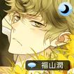 Sleepy-time Boyfriend Touma