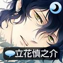 Sleepy-time Boyfriend Tomoya APK