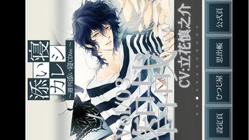 Sleepy-time Boyfriend Tomoya ảnh chụp màn hình 2