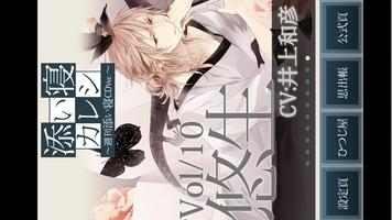 Sleepy-time Boyfriend Yuki ver Affiche