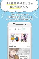 BL創作メディア - BaLoon(バルーン) Affiche