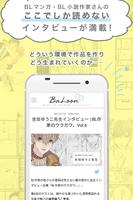 BL創作メディア - BaLoon(バルーン) スクリーンショット 1
