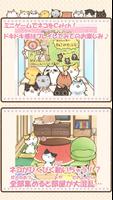 ねこずらし～にゃんだふる～ تصوير الشاشة 3