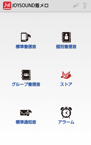 Joysound着メロ Apk 2 0 5 Download For Android Download Joysound着メロ Apk Latest Version Apkfab Com