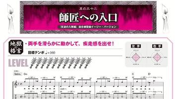 地獄のメカニカル・トレーニング・フレーズ-ギター 無料 練習 imagem de tela 2