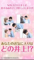 ノンスタ井上の壁ドン無双～キューンと甘酸っぱい恋の傷跡～ ảnh chụp màn hình 2