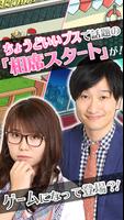 恋する相席スタート～ちょうどいいブスの恋愛フィッシング！？～ bài đăng