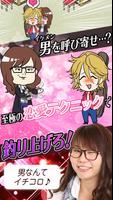 恋する相席スタート～ちょうどいいブスの恋愛フィッシング！？～ ảnh chụp màn hình 1