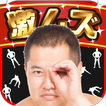 激ムズ!! とにかく明るい安村さがし
