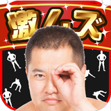 激ムズ!! とにかく明るい安村さがし Zeichen