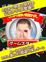 激ムズ!! とにかく明るい安村さがし Plakat