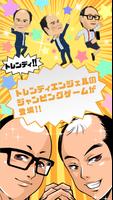 くぐれ！トレンディエンジェル bài đăng