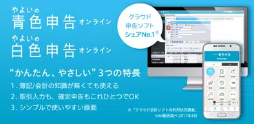 『弥生 申告』アプリ