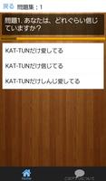 アプリクイズ　KAT-TUNオタクをなめるなよ。 पोस्टर