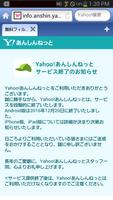 Yahoo!あんしんねっと- 無料で使える有害サイトフィルタ Affiche