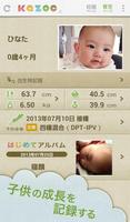 母子手帳kazoc-妊娠・育児の日記と写真をママと家族で共有 screenshot 1