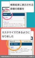 Yahoo!辞書　無料の辞書アプリ、国語・英和・和英・百科 постер