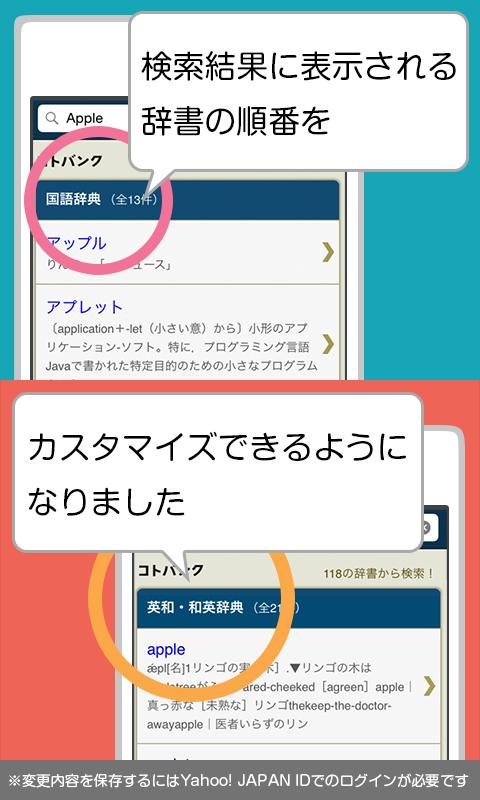 Yahoo 辞書 無料の辞書アプリ 国語 英和 和英 百科安卓下載 安卓版apk 免費下載