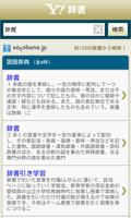 Yahoo!辞書　無料の辞書アプリ、国語・英和・和英・百科 скриншот 2