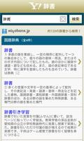 Yahoo!辞書　無料の辞書アプリ、国語・英和・和英・百科 تصوير الشاشة 2