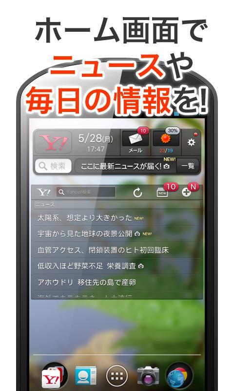 Android 用の Yahoo Japanウィジェット Apk をダウンロード