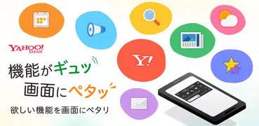 Yahoo! JAPANウィジェット 統合版