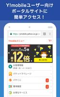 Y!mobile メニュー imagem de tela 1