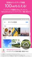 Yahoo!かんたん写真整理〜ヤフーの無料アルバム作成アプリ imagem de tela 1