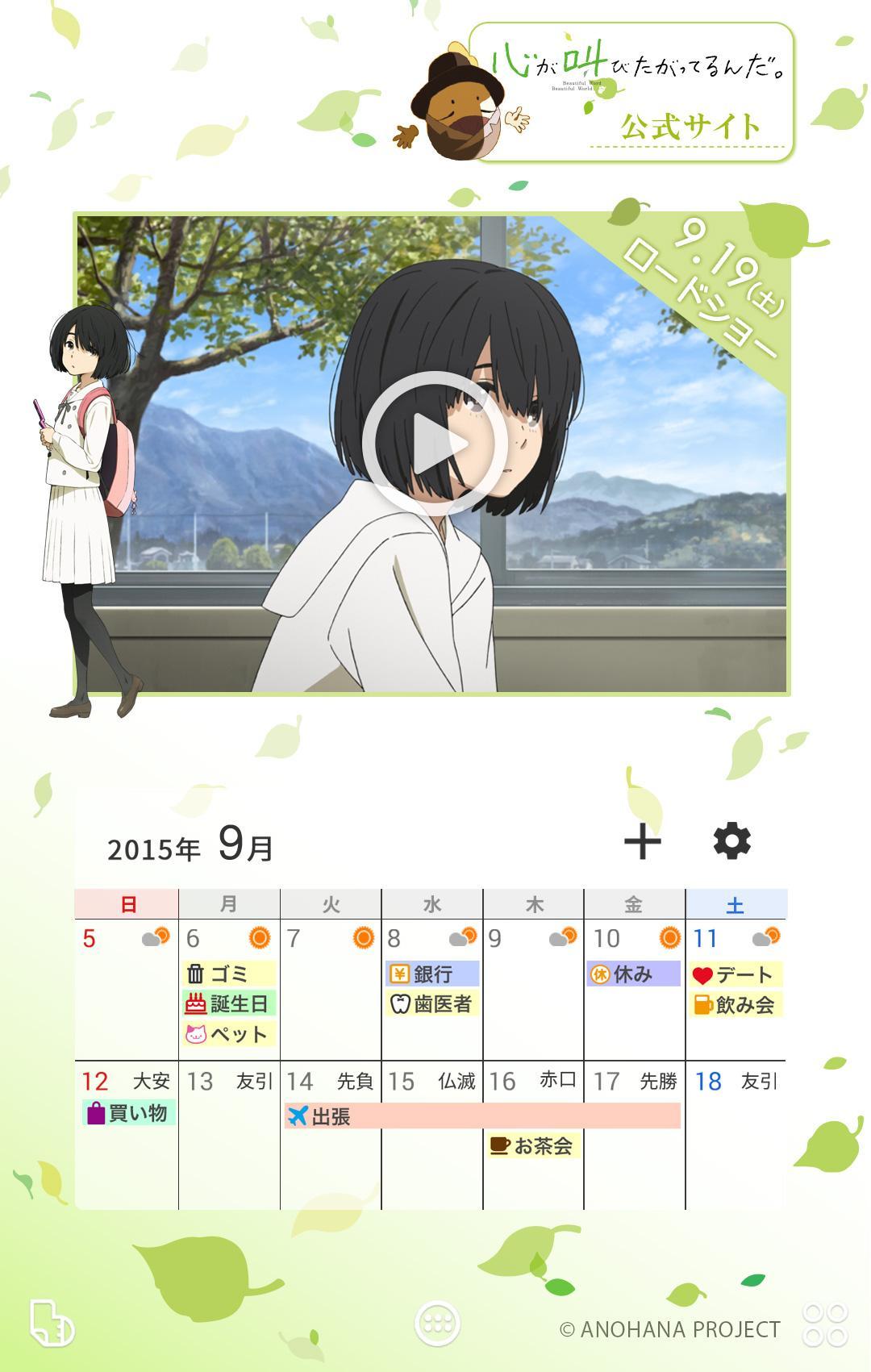 あの花 壁紙きせかえ For Android Apk Download