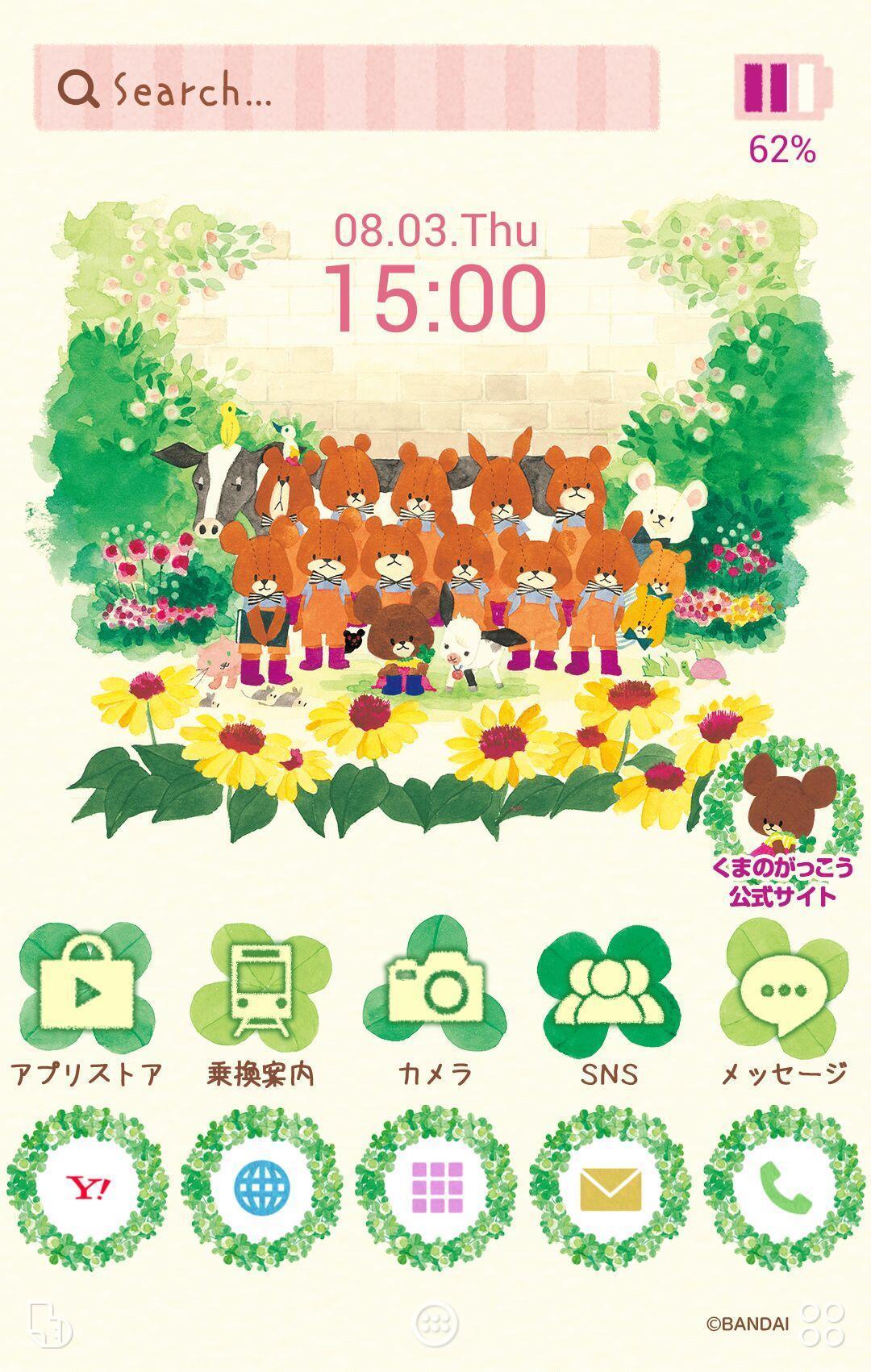 くまのがっこう 壁紙きせかえ2 For Android Apk Download