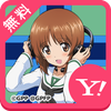 Android 用の ガールズ パンツァー 壁紙きせかえ Apk をダウンロード